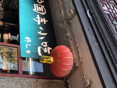 门面-护国寺小吃(地安门店)