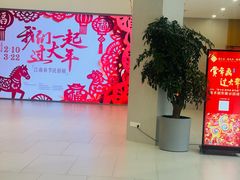 -上海市普陀区文化馆