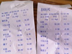 账单-老回回饺子馆(海洋馆店)