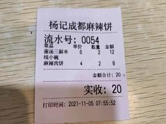 -成都麻辣肉饼(上马营店)