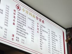 -小方的面(徐家汇店)