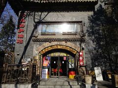 -申德勒加油站西餐厅(日坛路总店)