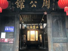 -尧坝古镇