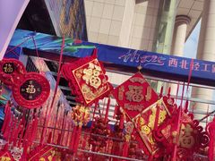 -西北轻工批发市场