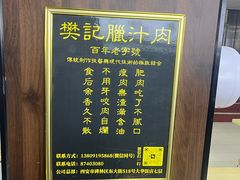 -樊记腊汁肉(竹笆市总店)
