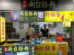 门面-陈伯手工鱼丸(鼓浪屿沙滩店)