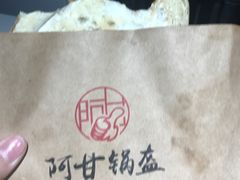 -阿甘锅盔(中关村食宝街店)