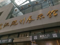 -武汉规划展示馆