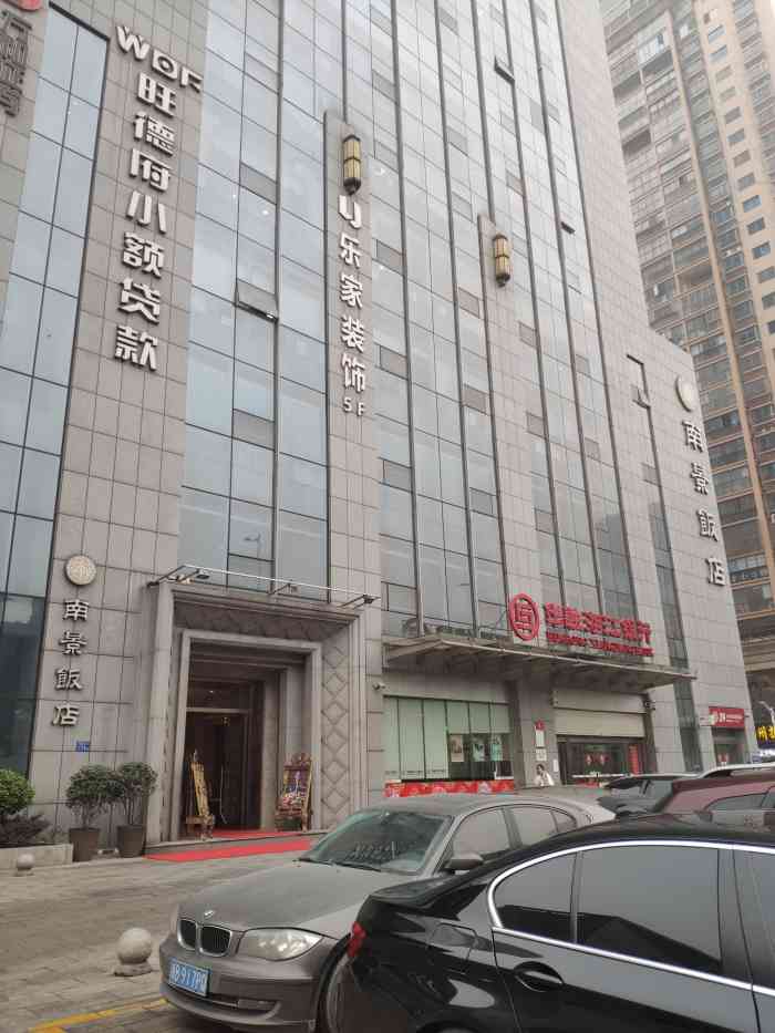 南景饭店(万家丽路旺德府店"第二次团购了,貌似网站弄错了价格,不过