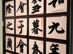 -兰亭风景区
