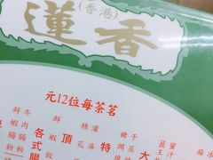 -香港蓮香樓(上環店)