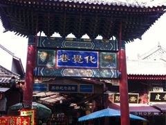 -西安化觉巷清真大寺