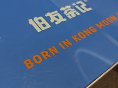 -伯友茶记(中华广场店)