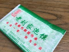 -老刘家泡馍·陕西老字号(钟楼广济街店)