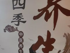 -臻享养生·SPA·影院式足道(汇臻店)