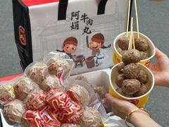 -阿娟牛肉丸·手打牛肉丸·现做现卖