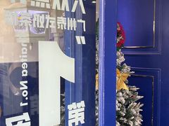 -milkplus·泰式奶茶(较场东路店)