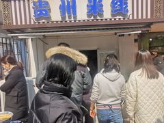 -贵州米线(童家巷店)