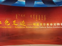 -呼伦贝尔民族博物馆