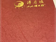 -得月楼·省级非遗·传统苏帮菜(观前店)