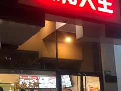 门面-永和大王(茉莉上新·漕宝店)