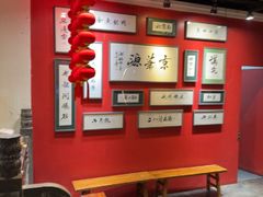 -清真·京华源铜锅涮肉(丰庆店)