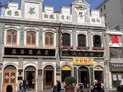 -王大昌茶庄(鼓楼街店)