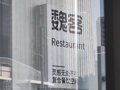 -魏客咖啡(中铁中心店)