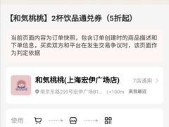 -和气桃桃(宏伊广场店)
