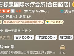 -东方棕泉·洗浴·按摩·美食国际水疗会所(福田店)