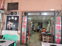 门面-小板凳(四公里店)