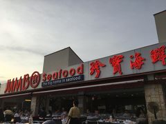 -珍宝海鲜(东海岸海鲜中心)