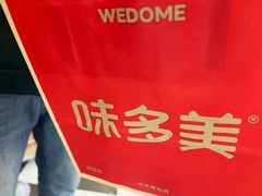 -味多美蛋糕(新和平里店)