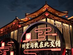 -大唐不夜城