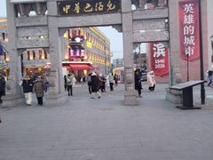 -中华巴洛克风情街