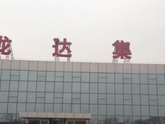 -龙达温泉生态城