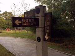 -东湖落雁景区