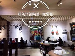 -粗茶淡饭•陕菜•家常菜