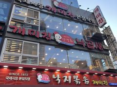 -蚂蚁家辣炒章鱼(海云台店)
