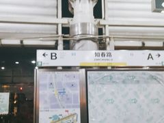-知春路(地铁站)