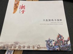 -潮堂 · 潮州菜(国贸商城店)