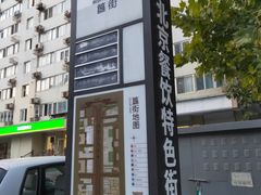 -簋街