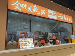 -超享乐剁椒面(元谷店)