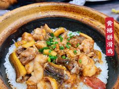 黄鳝拼滑鸡-红星光发煲仔饭(大石街店)