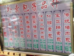 -宝正臻天津包子总店(金阳光居易店)