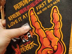 -阿芮烤鸡爪(世纪金源店)