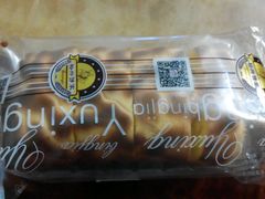 -裕兴烘焙(新桥西路店)