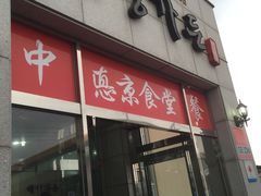 -西归浦真珠食堂