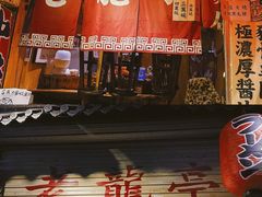 门面-老龙亭拉面店