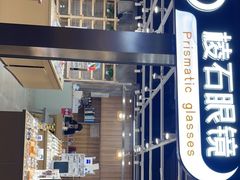 -棱石眼镜(CP静安店)